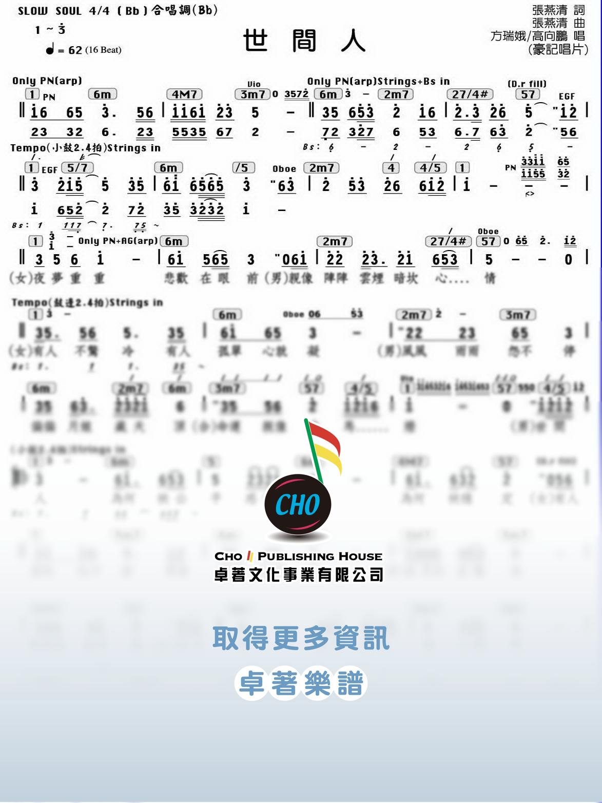 世間人